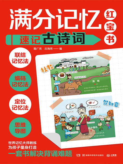 Cover image for 满分记忆红宝书 (Full Marks Memory Red Treasure Book)